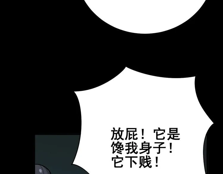 第73话 馋我的身子！呸，下X 第110页