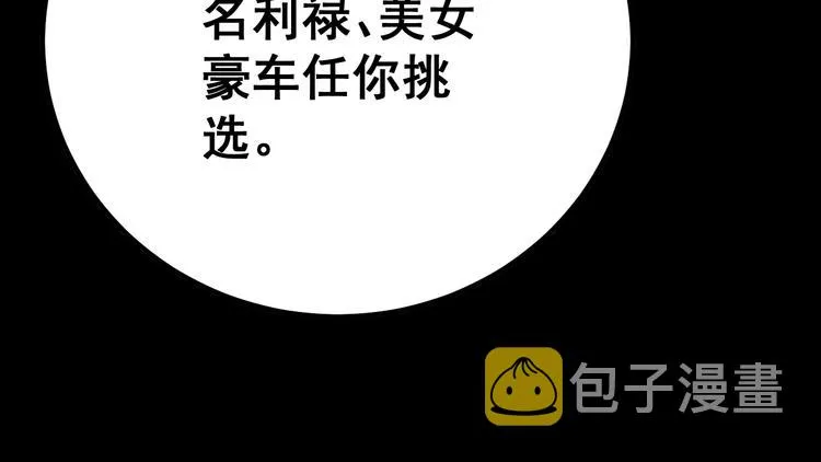 第73话 馋我的身子！呸，下X 第122页