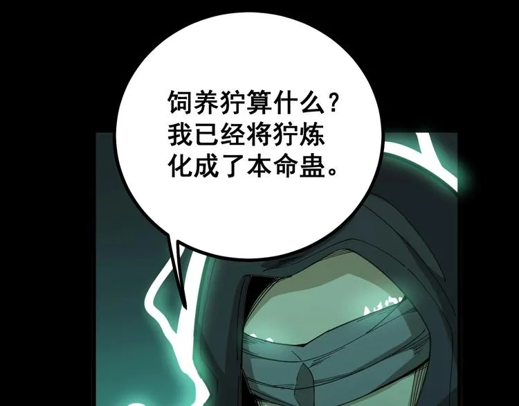 第73话 馋我的身子！呸，下X 第134页