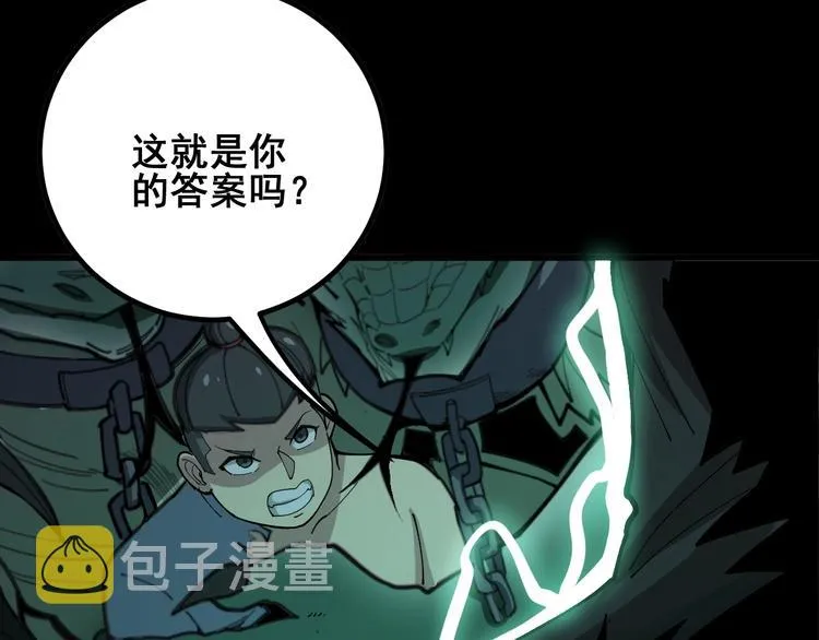 第73话 馋我的身子！呸，下X 第140页