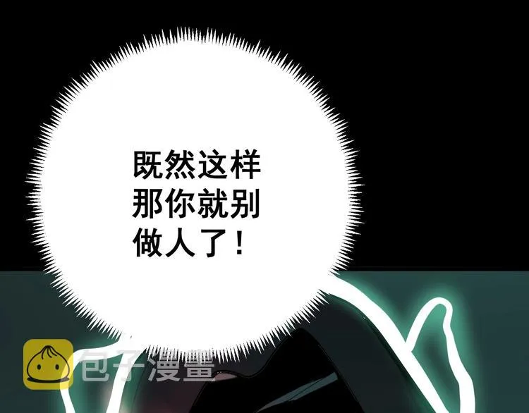 第73话 馋我的身子！呸，下X 第144页
