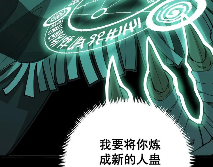 第73话 馋我的身子！呸，下X 第146页