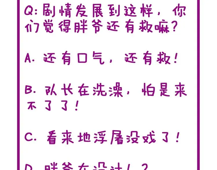 第73话 馋我的身子！呸，下X 第164页