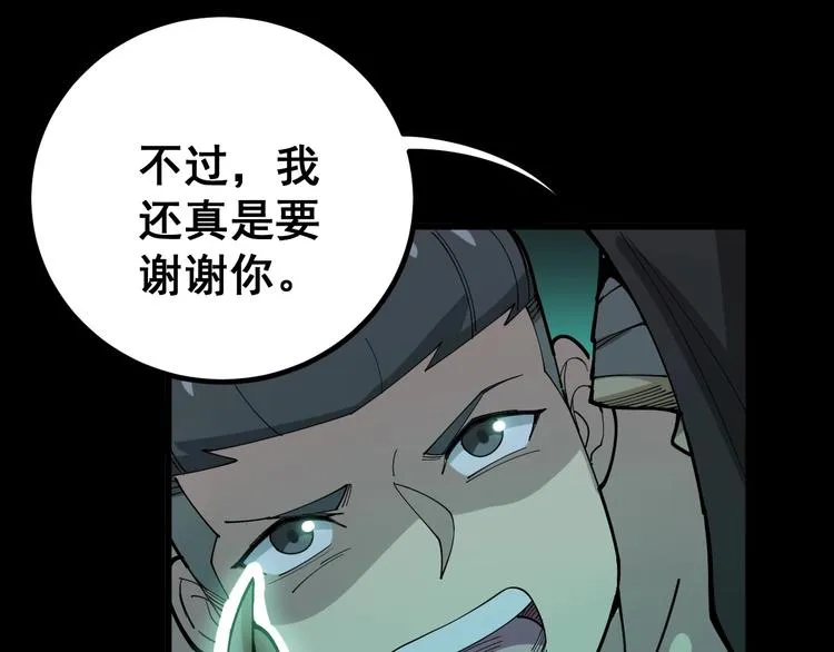 第74话 绝地反杀 第30页