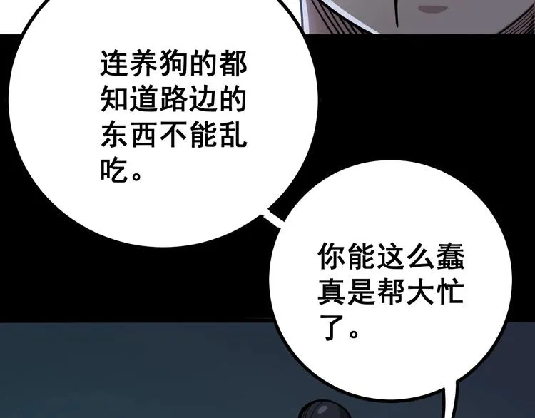 第74话 绝地反杀 第66页