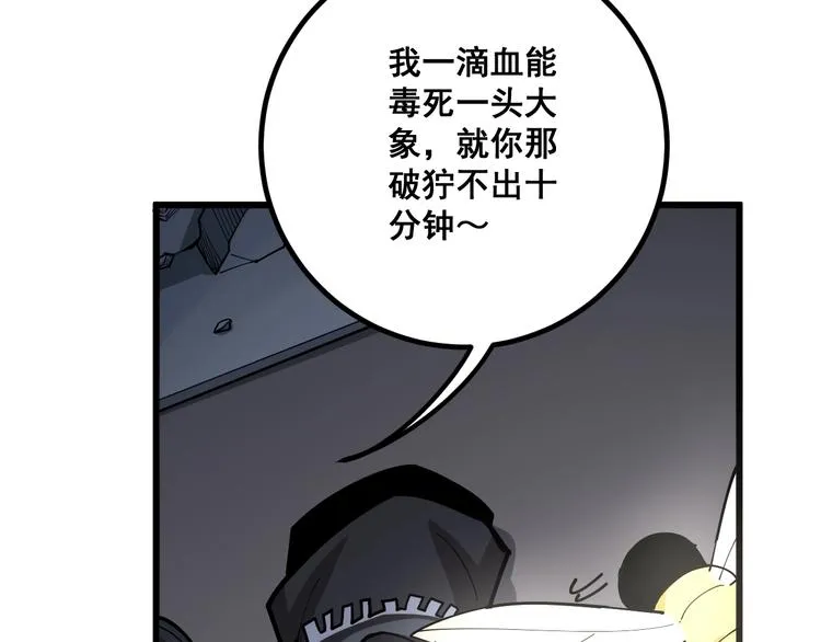 第74话 绝地反杀 第75页