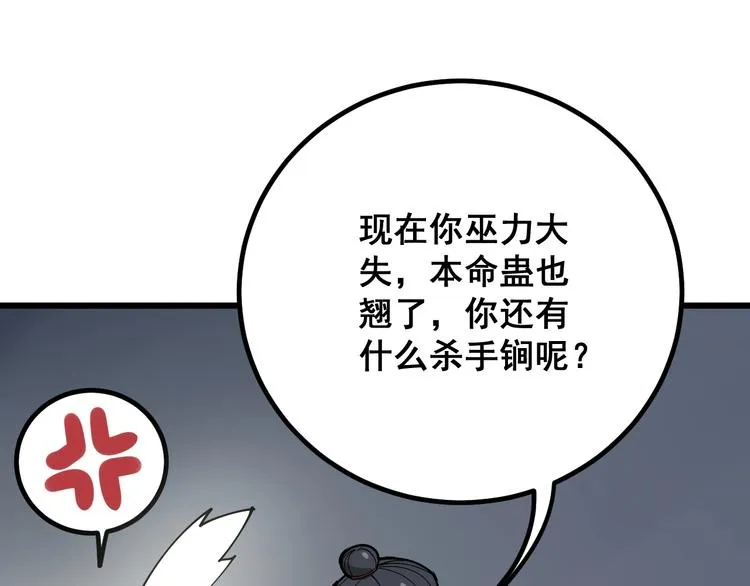 第74话 绝地反杀 第77页