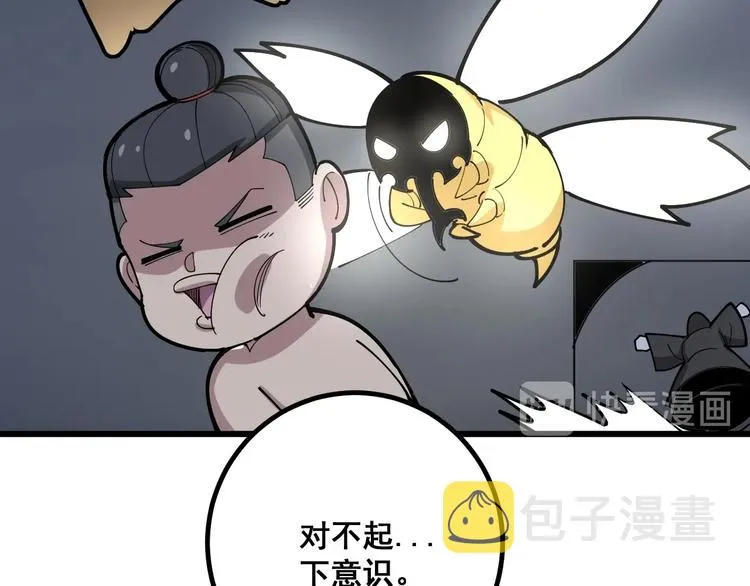 第74话 绝地反杀 第83页