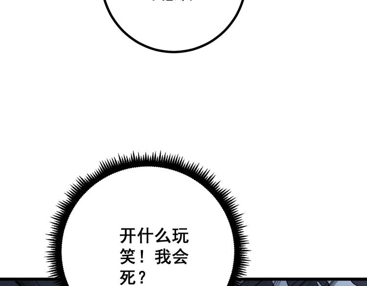 第74话 绝地反杀 第84页