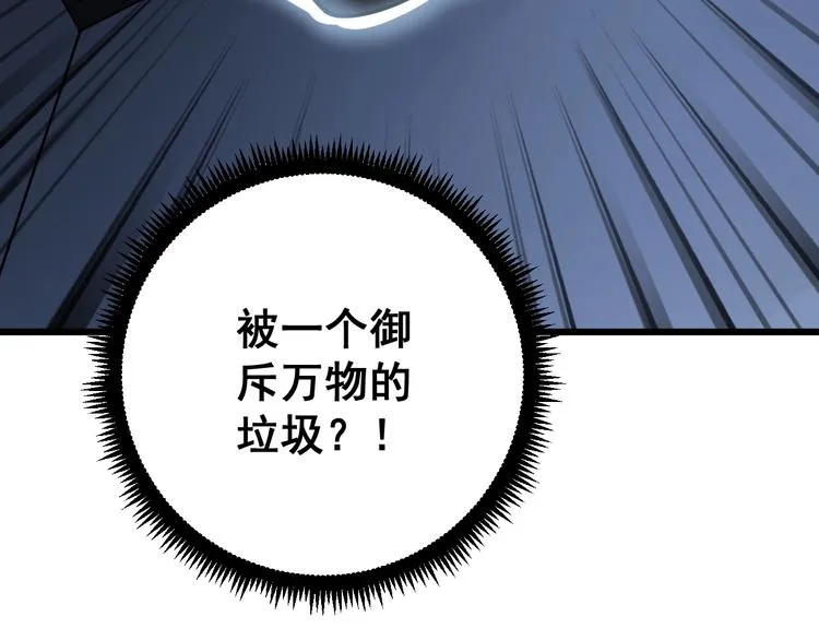 第74话 绝地反杀 第86页