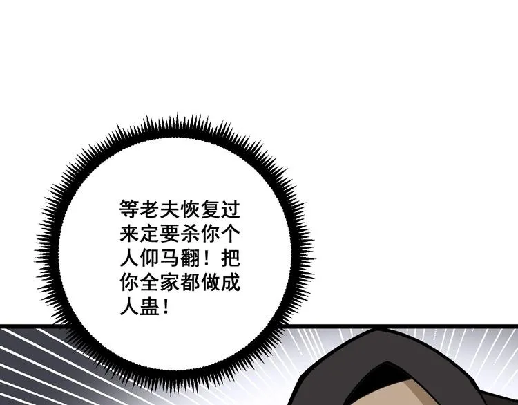 第74话 绝地反杀 第87页