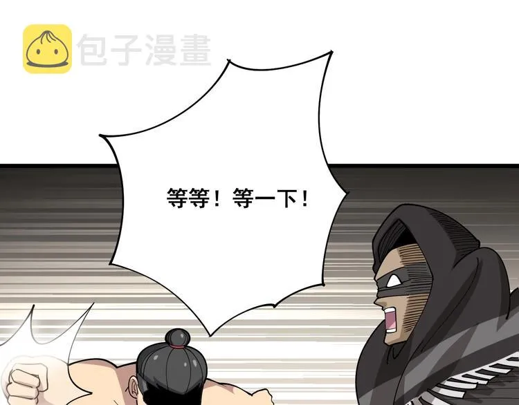 第74话 绝地反杀 第91页