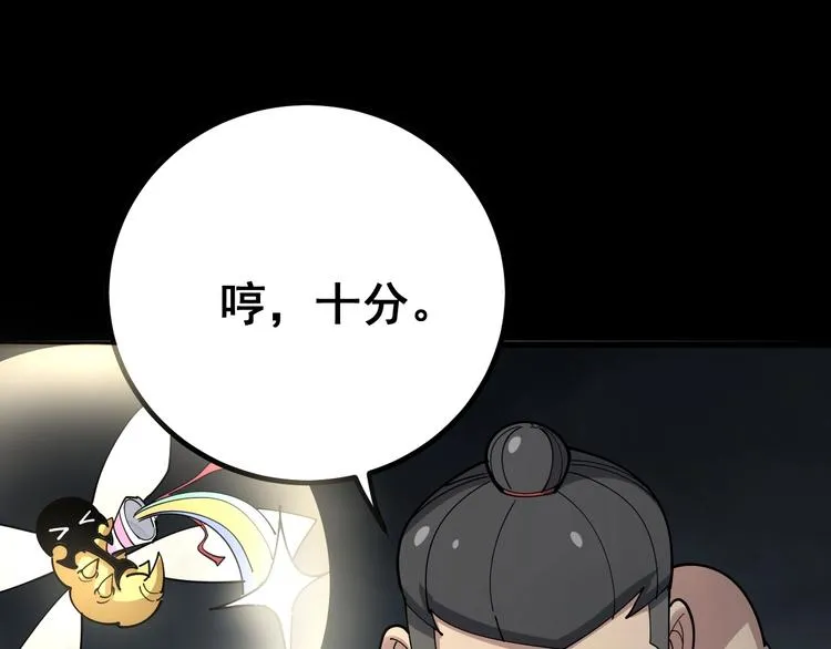 第74话 绝地反杀 第106页