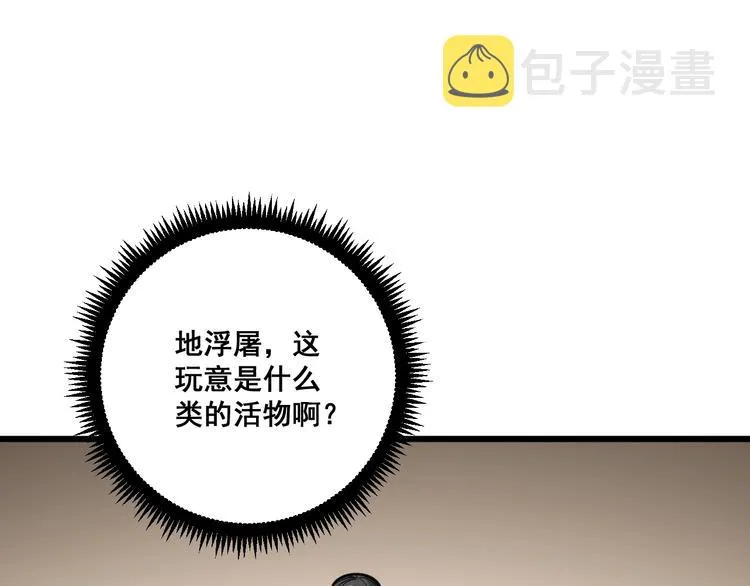 第75话 牢底坐穿 第5页