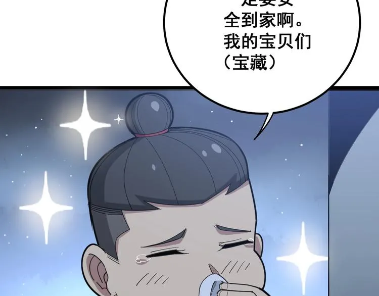 第75话 牢底坐穿 第23页