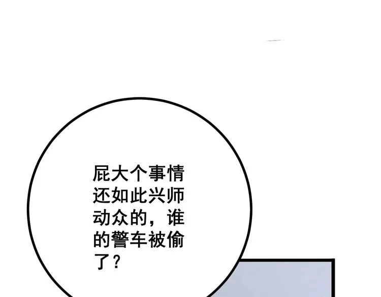 第75话 牢底坐穿 第50页