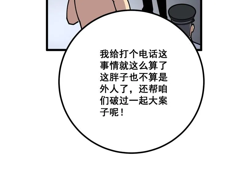 第75话 牢底坐穿 第52页