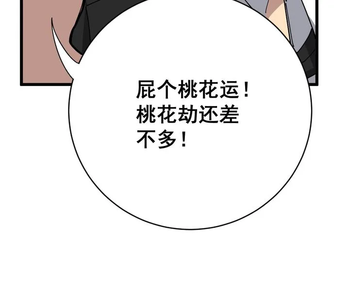第75话 牢底坐穿 第61页