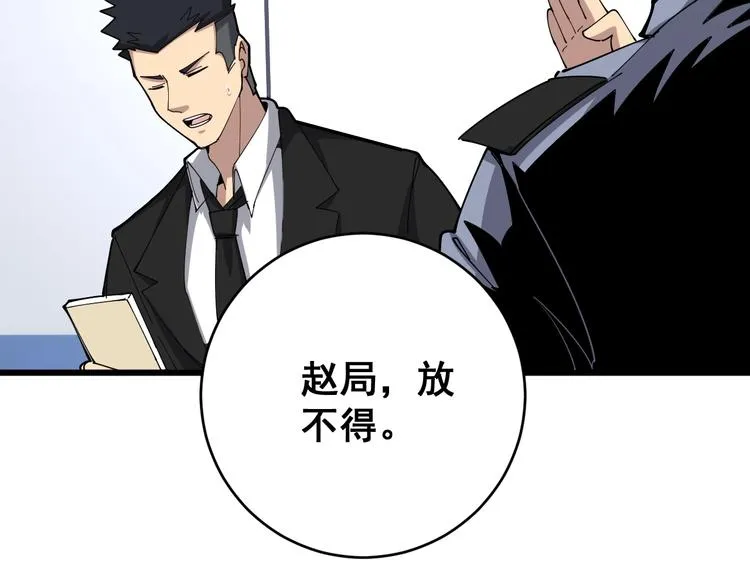 第75话 牢底坐穿 第66页