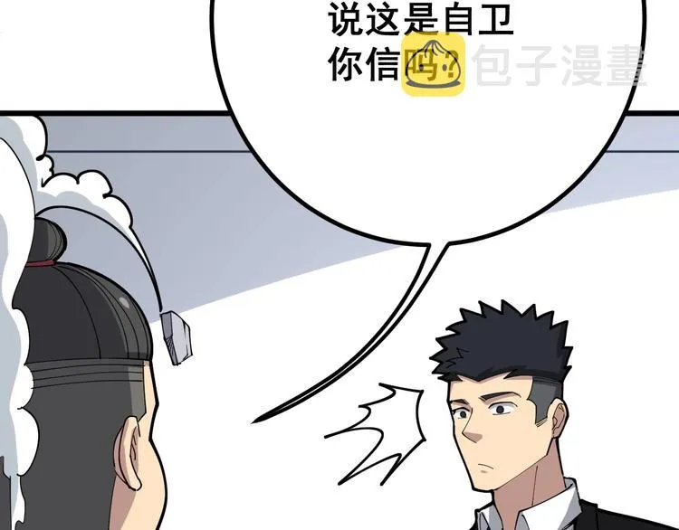 第75话 牢底坐穿 第75页