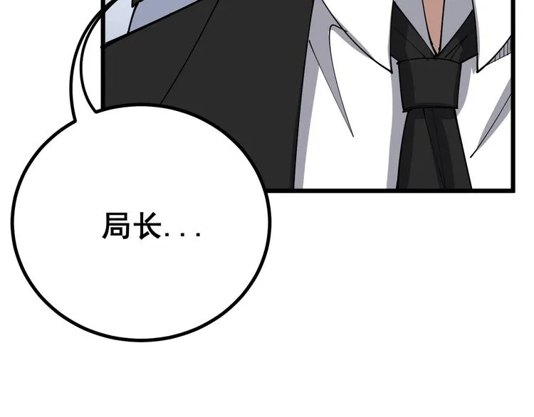 第75话 牢底坐穿 第79页