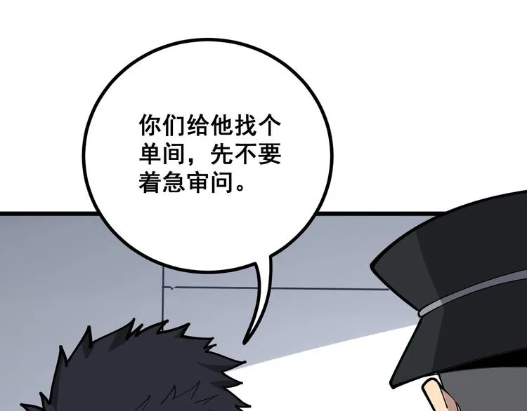 第75话 牢底坐穿 第80页