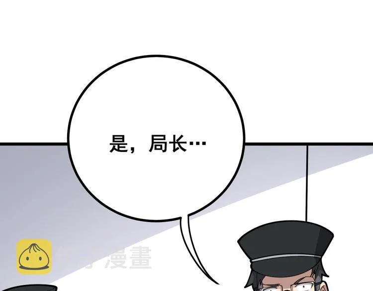 第75话 牢底坐穿 第84页