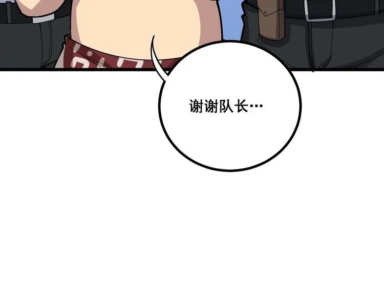 第75话 牢底坐穿 第86页