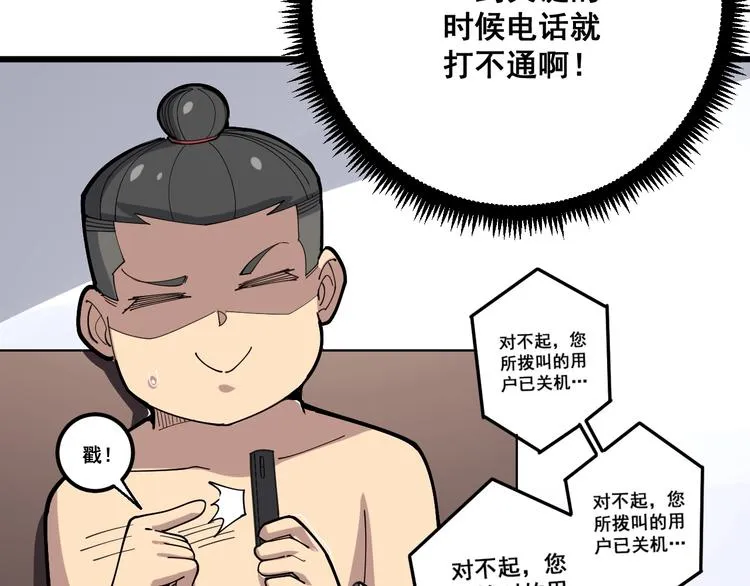 第75话 牢底坐穿 第95页