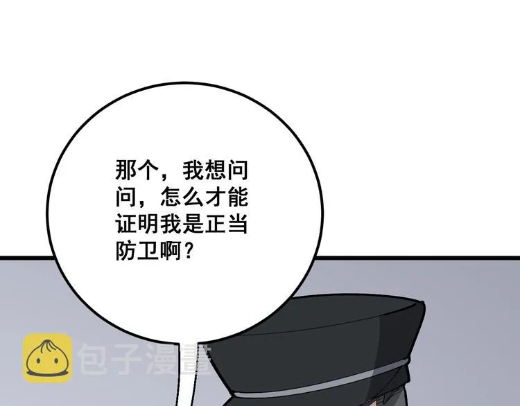 第75话 牢底坐穿 第97页