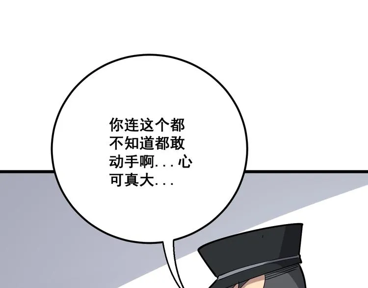 第75话 牢底坐穿 第100页