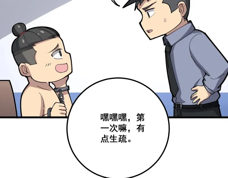 第75话 牢底坐穿 第101页