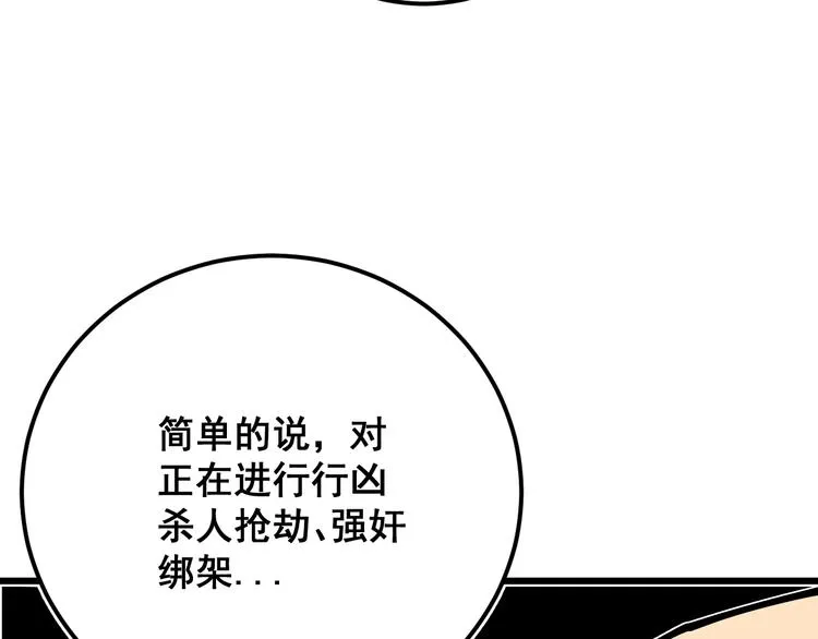 第75话 牢底坐穿 第102页