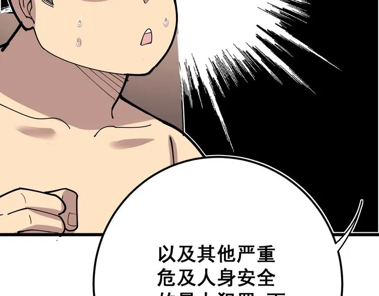 第75话 牢底坐穿 第104页