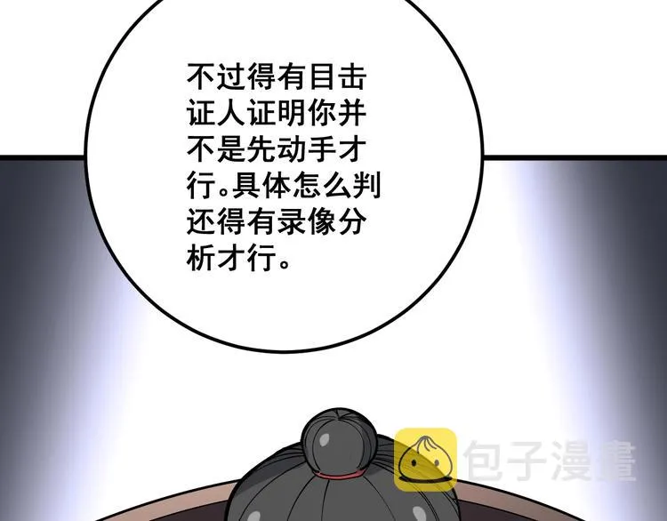 第75话 牢底坐穿 第106页