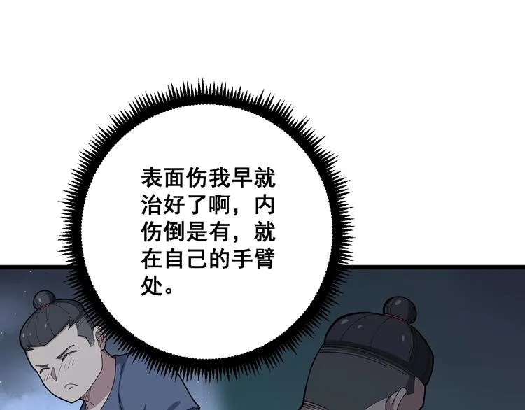 第75话 牢底坐穿 第110页