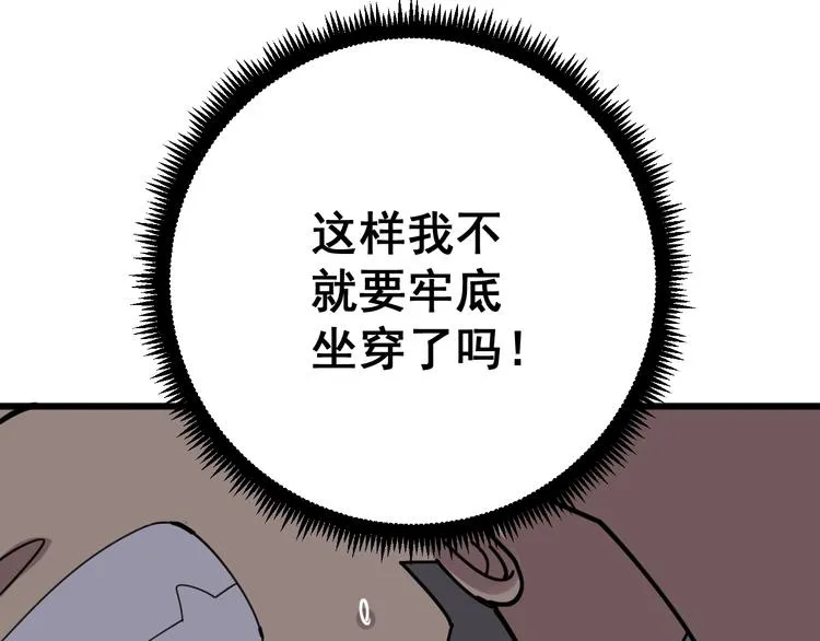 第75话 牢底坐穿 第113页