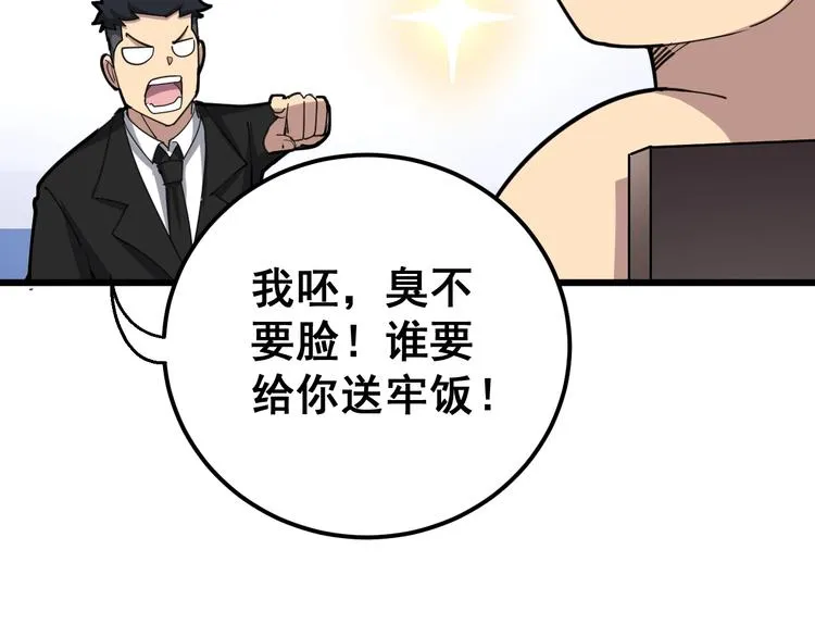 第75话 牢底坐穿 第128页
