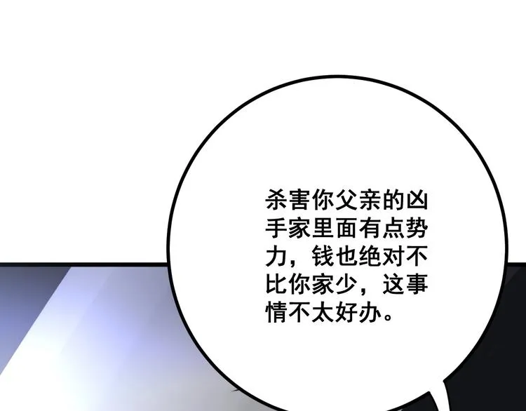 第76话 迷烟缭绕！ 第18页