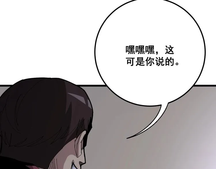 第76话 迷烟缭绕！ 第30页