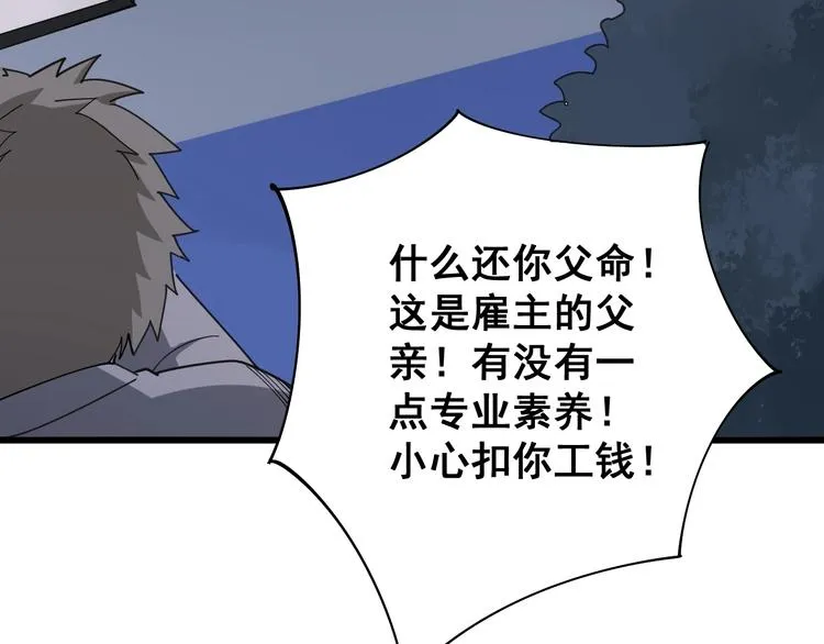 第76话 迷烟缭绕！ 第40页