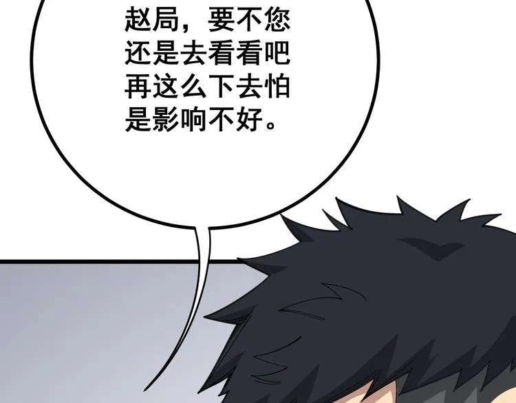 第76话 迷烟缭绕！ 第42页