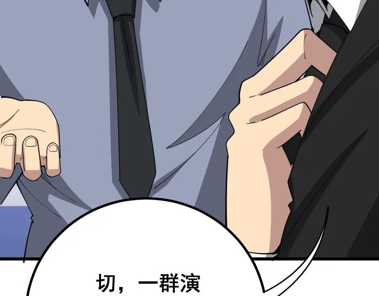 第76话 迷烟缭绕！ 第44页
