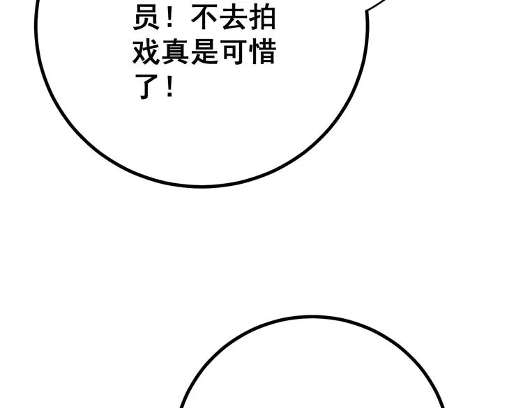 第76话 迷烟缭绕！ 第45页