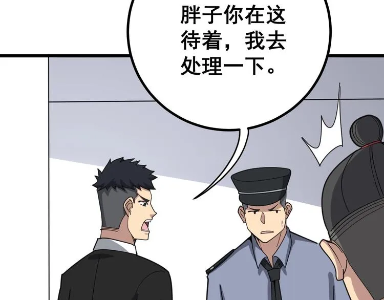 第76话 迷烟缭绕！ 第46页