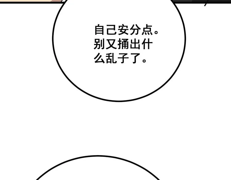 第76话 迷烟缭绕！ 第50页