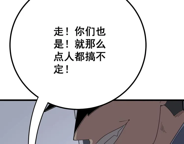 第76话 迷烟缭绕！ 第51页