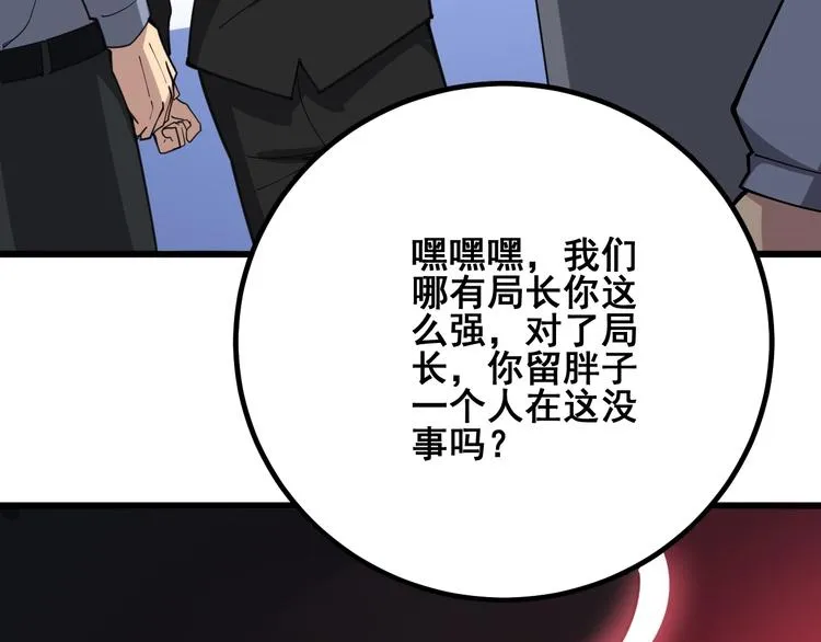 第76话 迷烟缭绕！ 第54页