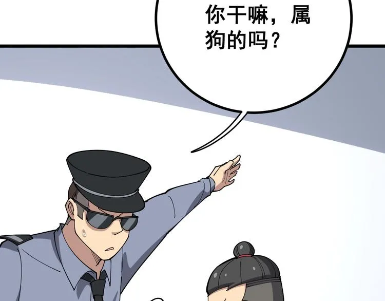 第76话 迷烟缭绕！ 第77页