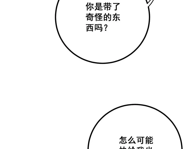 第76话 迷烟缭绕！ 第79页